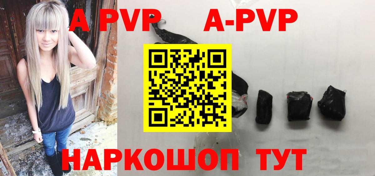 Альфа ПВП VHQ Алейск