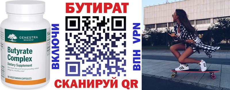 Бутират бутандиол  Алейск 