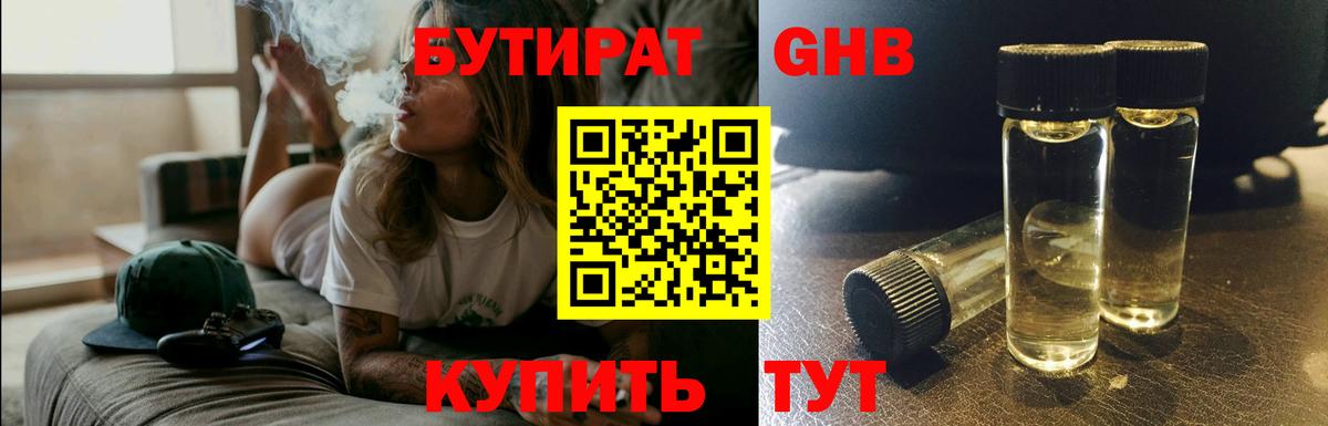БУТИРАТ  БУТИРАТ BDO 33%  Вход с VPN  Алейск 