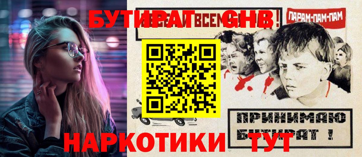 Бутират жидкий экстази Алейск