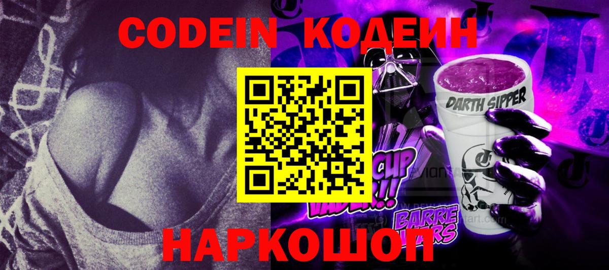 Кодеин напиток Lean (лин)  наркошоп  Алейск  Кодеин напиток Lean (лин)  Вход с VPN 