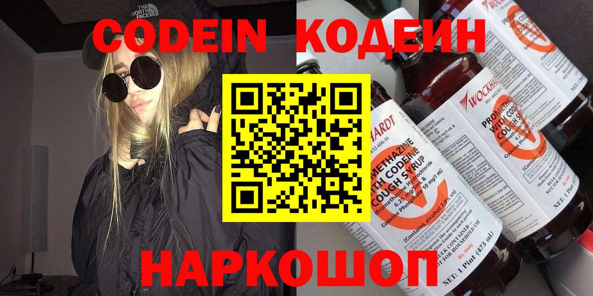 Кодеиновый сироп Lean напиток Lean (лин) Алейск