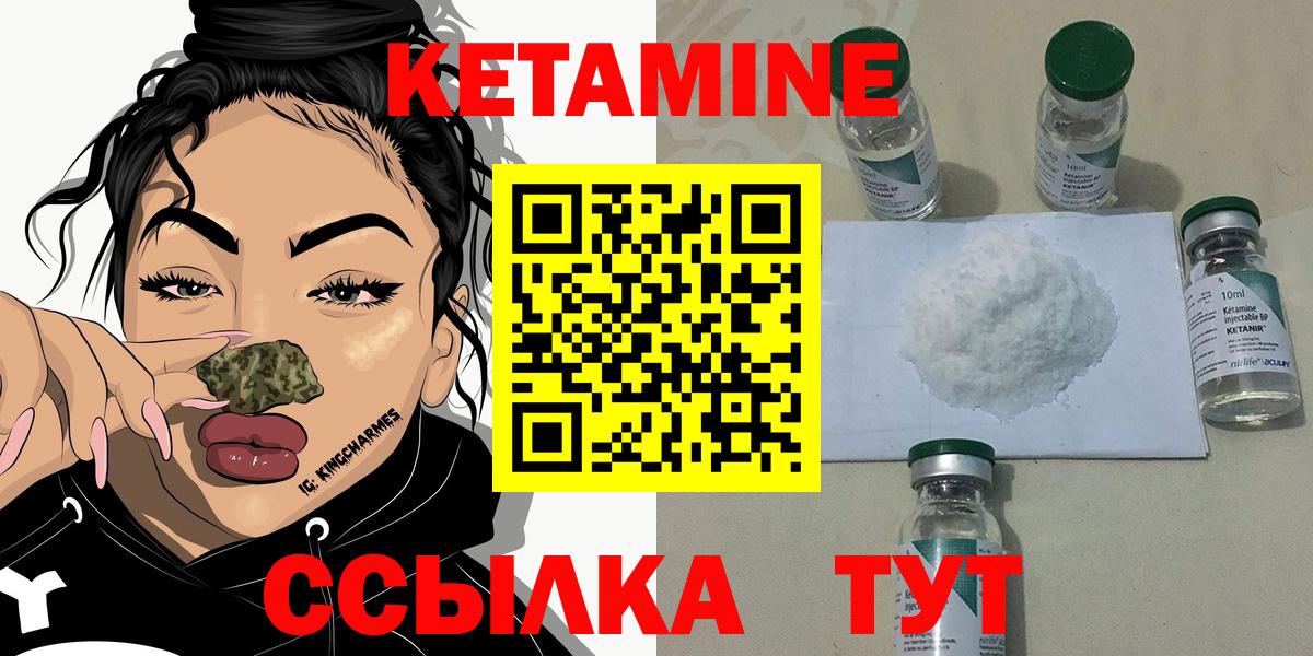 Алейск  КЕТАМИН VHQ  Вход с VPN 